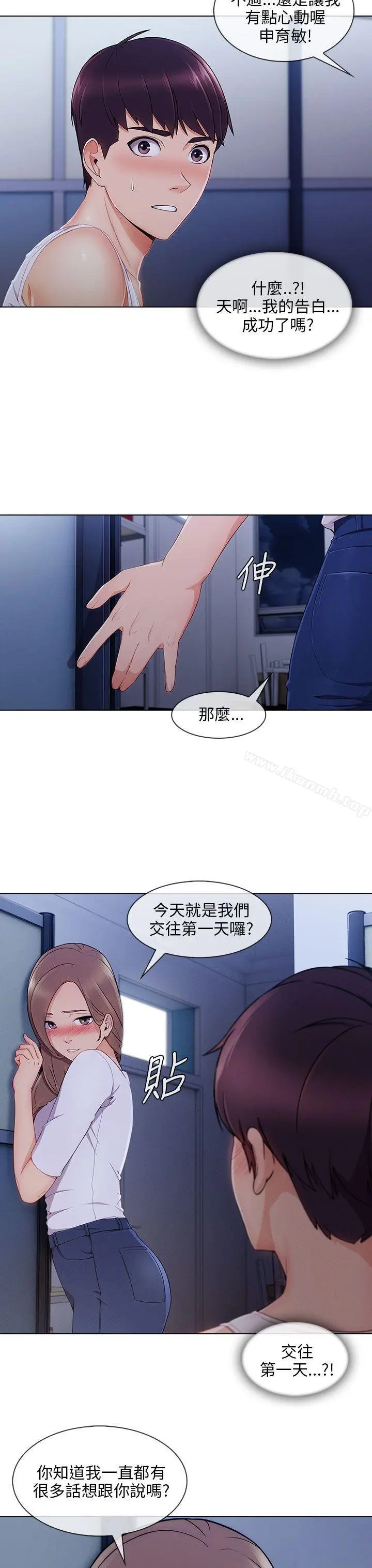 漫画《湘亚:积极追求攻势》第22话第4张图