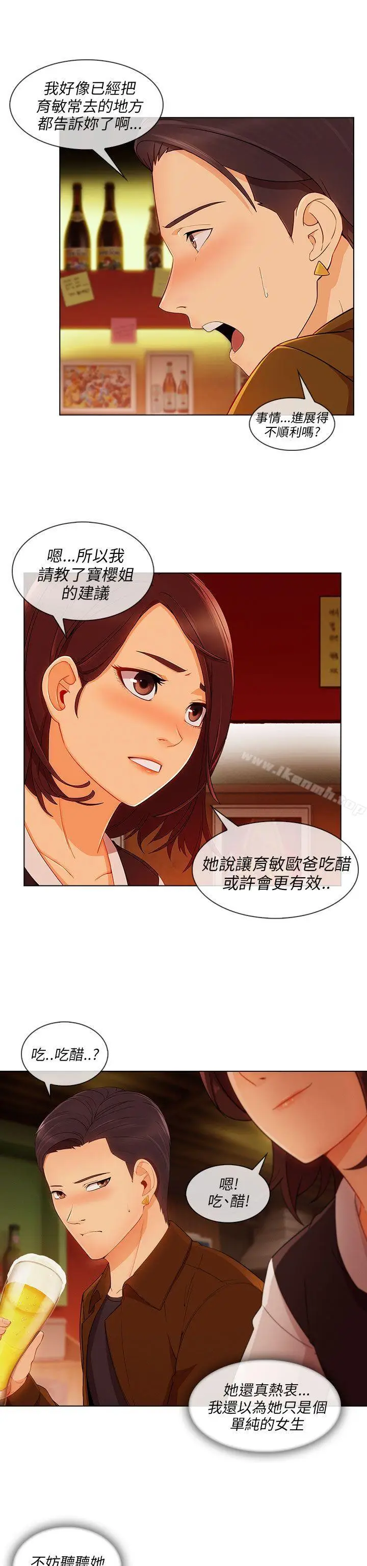 漫画《湘亚:积极追求攻势》第20话第10张图