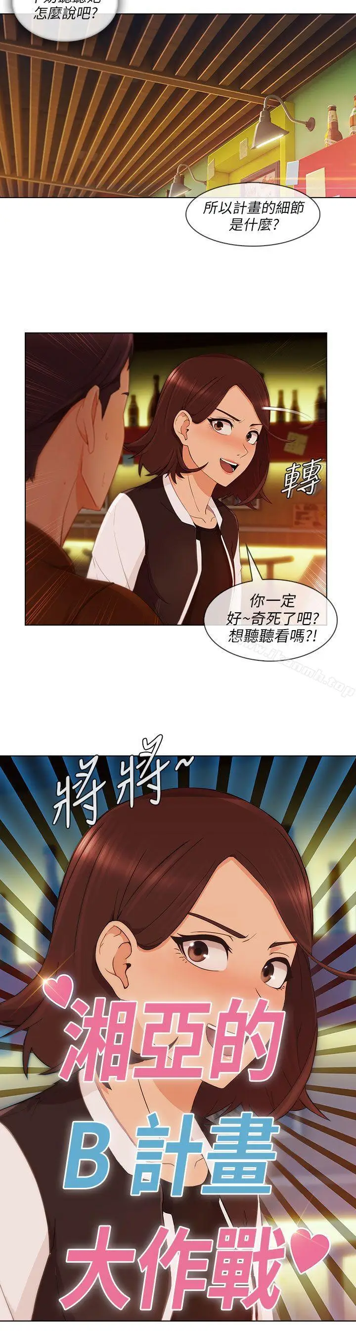 漫画《湘亚:积极追求攻势》第20话第11张图