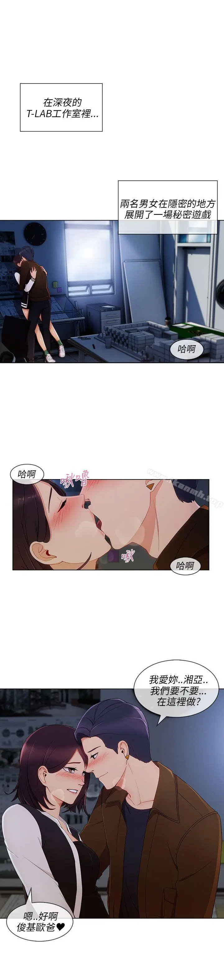 漫画《湘亚:积极追求攻势》第20话第12张图