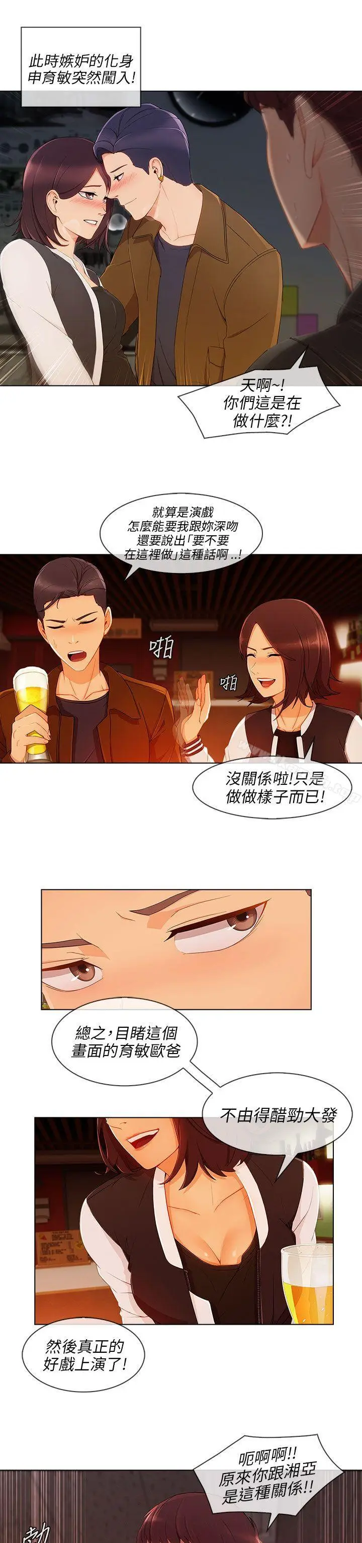 漫画《湘亚:积极追求攻势》第20话第13张图