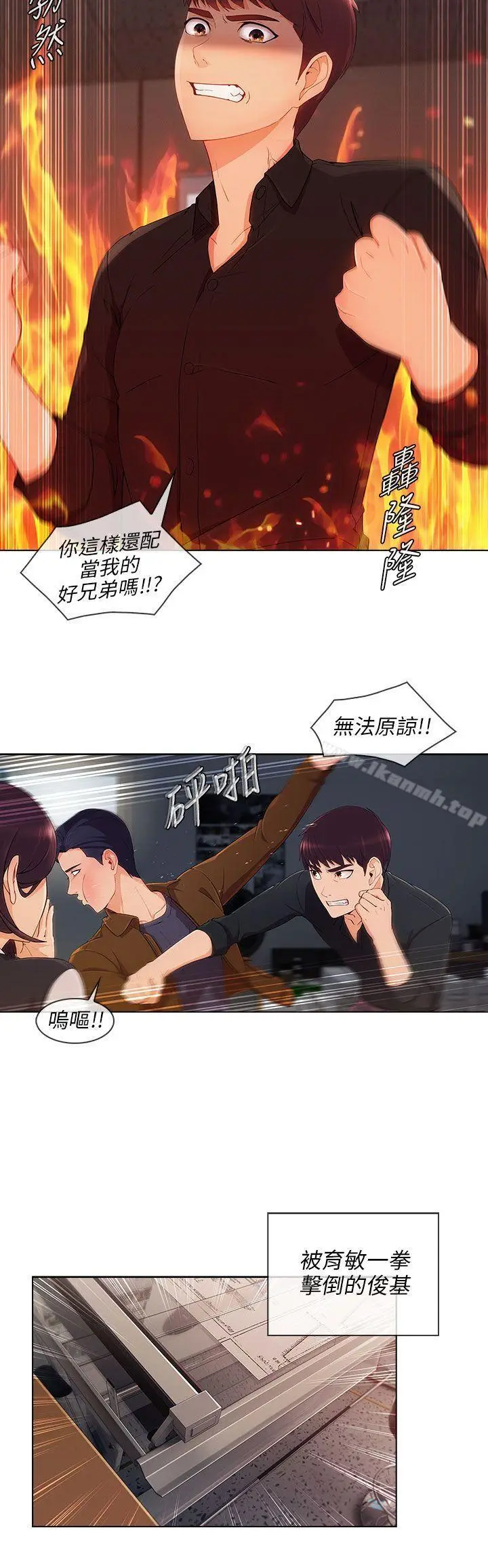 漫画《湘亚:积极追求攻势》第20话第14张图