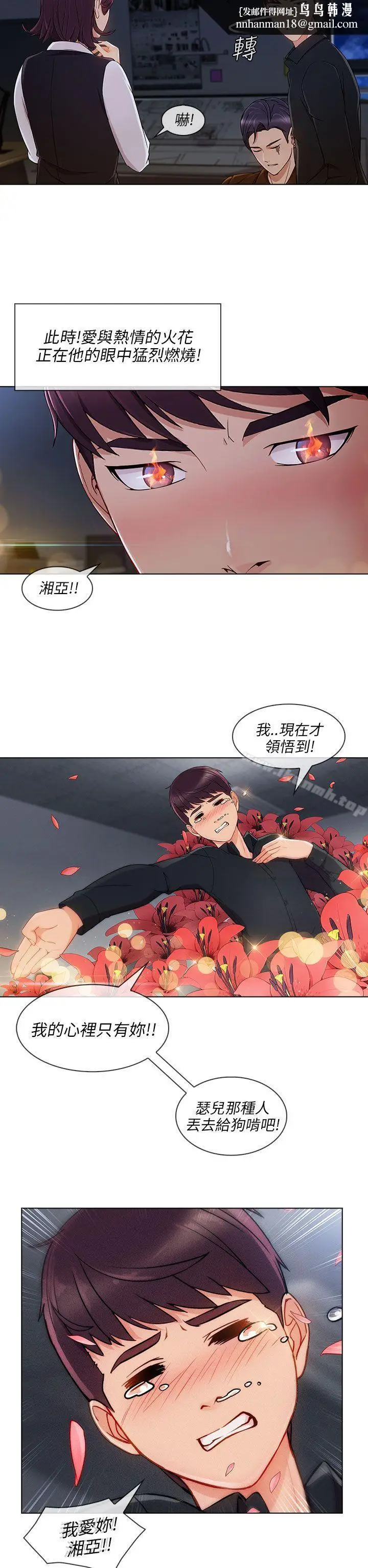漫画《湘亚:积极追求攻势》第20话第16张图