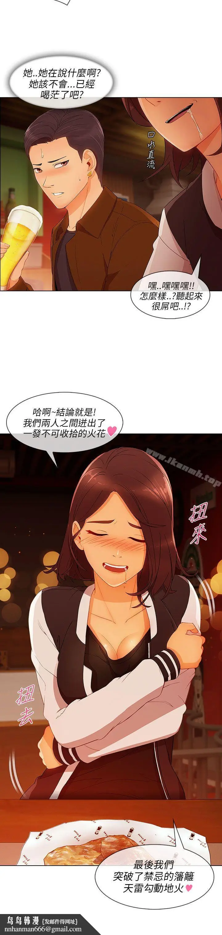漫画《湘亚:积极追求攻势》第20话第17张图