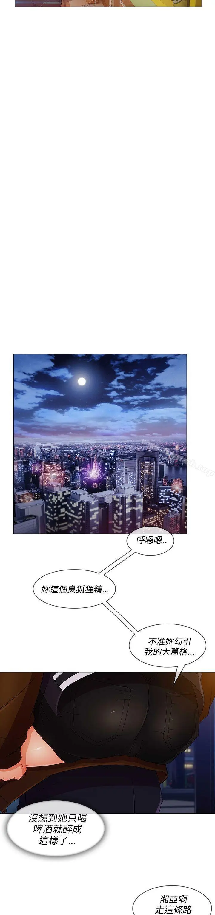 漫画《湘亚:积极追求攻势》第20话第24张图
