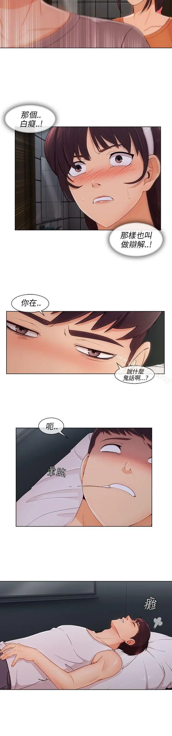 漫画《湘亚:积极追求攻势》第20话第3张图