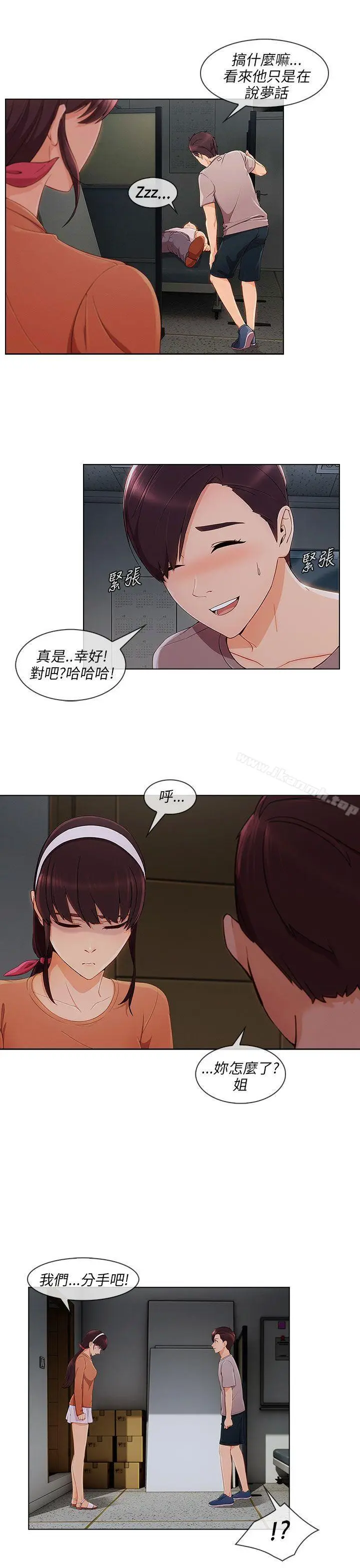 漫画《湘亚:积极追求攻势》第20话第5张图