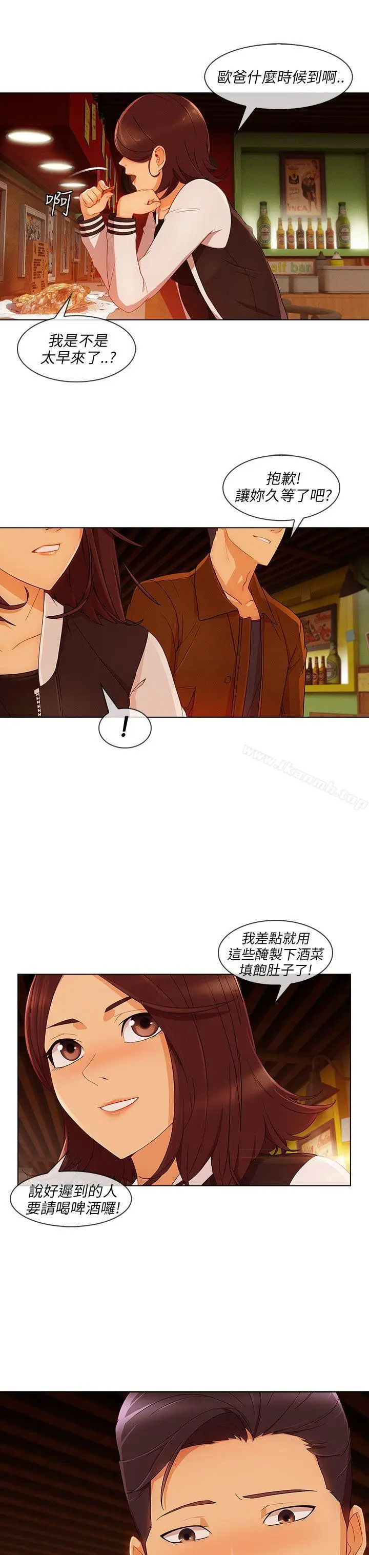 漫画《湘亚:积极追求攻势》第20话第7张图