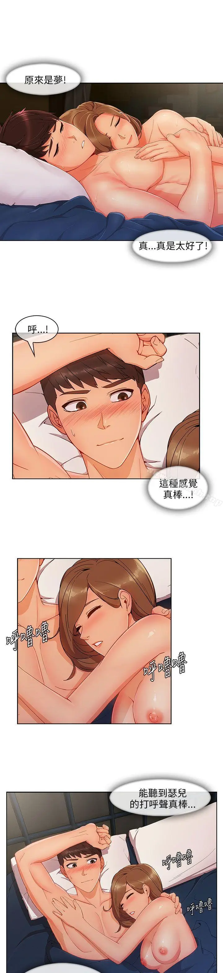 漫画《湘亚:积极追求攻势》第23话第13张图