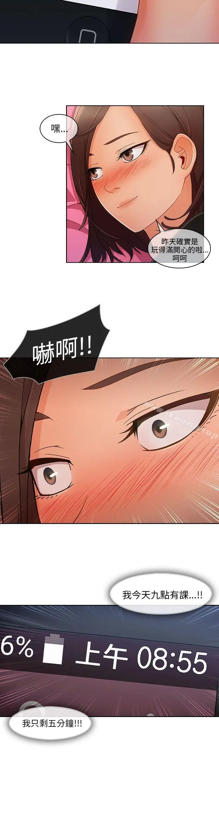 漫画《湘亚:积极追求攻势》第23话第19张图
