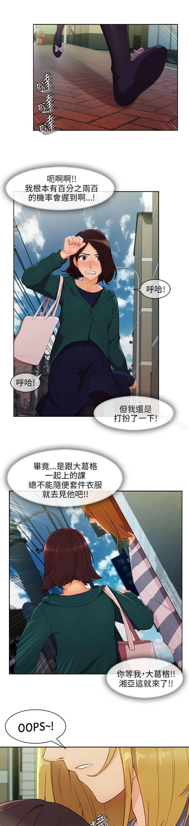 漫画《湘亚:积极追求攻势》第23话第20张图