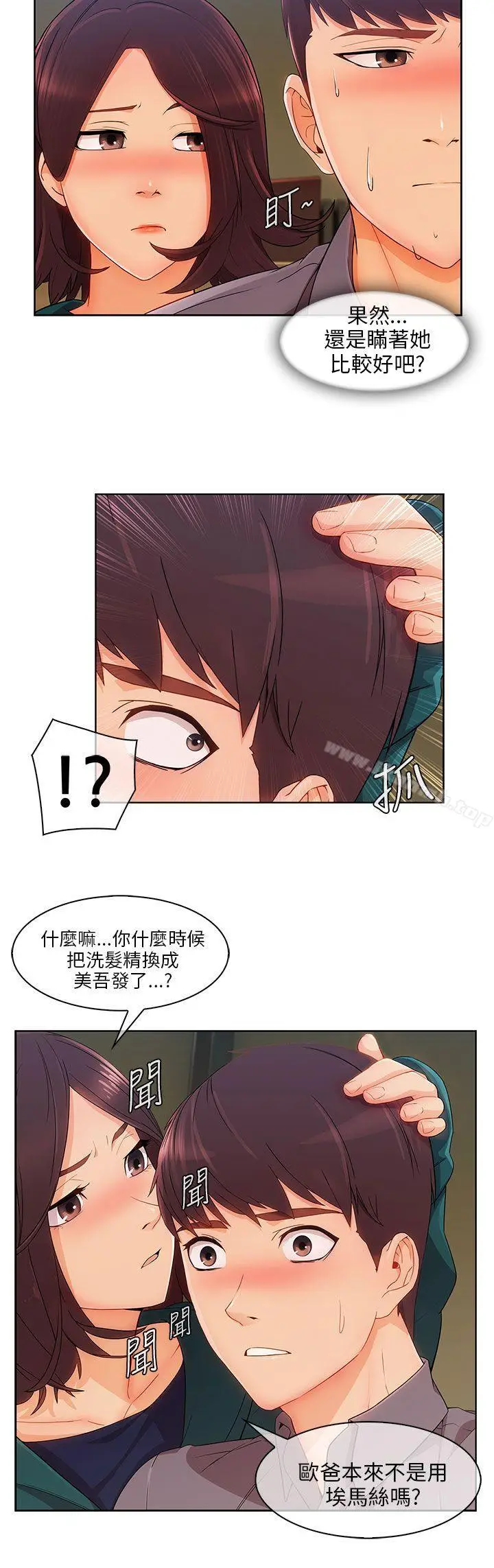 漫画《湘亚:积极追求攻势》第23话第27张图