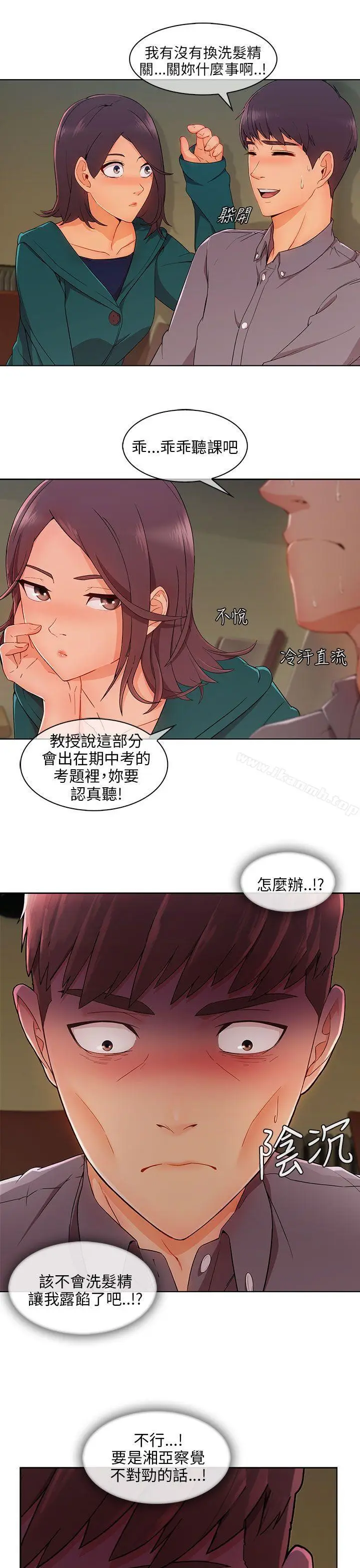 漫画《湘亚:积极追求攻势》第23话第28张图