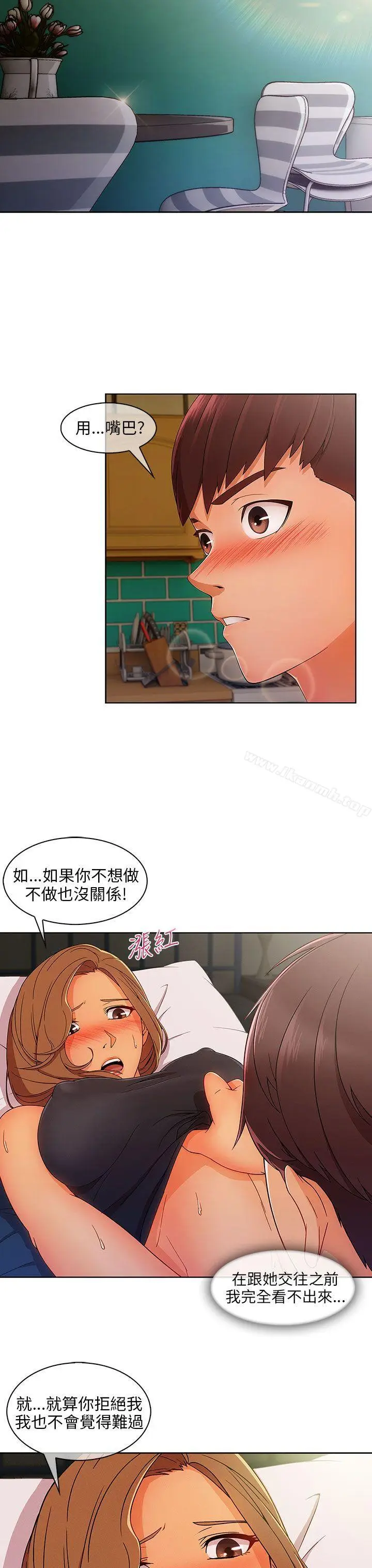 漫画《湘亚:积极追求攻势》第23话第4张图