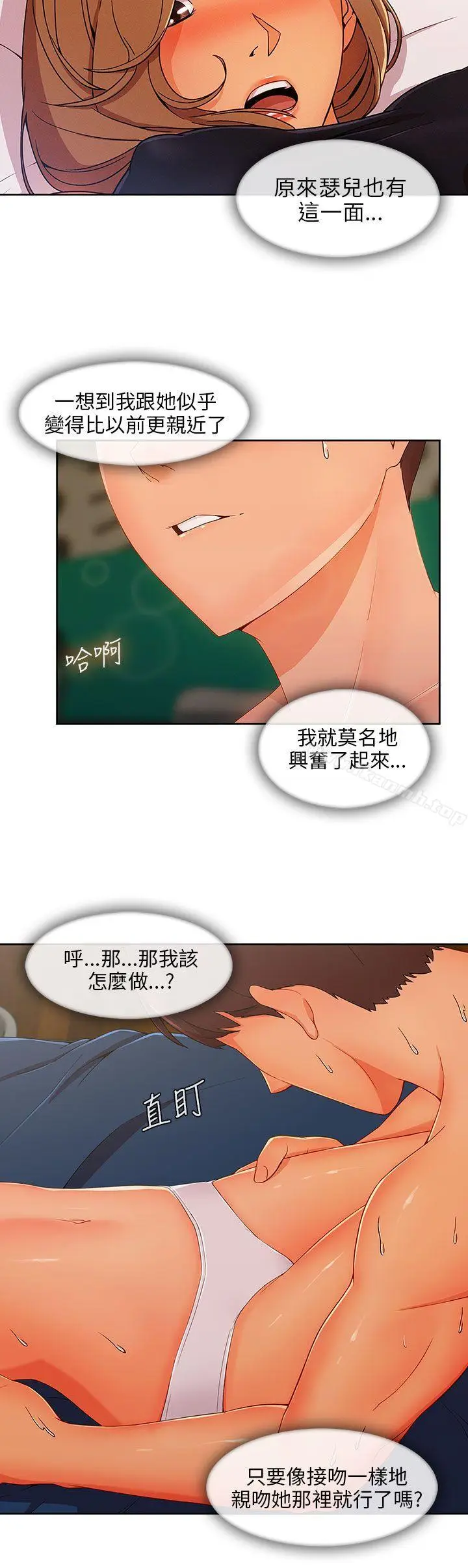 漫画《湘亚:积极追求攻势》第23话第5张图