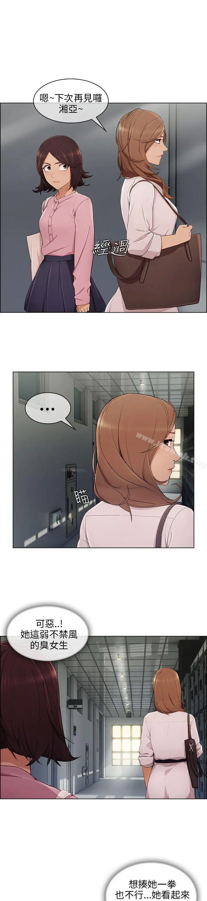 漫画《湘亚:积极追求攻势》第11话第10张图
