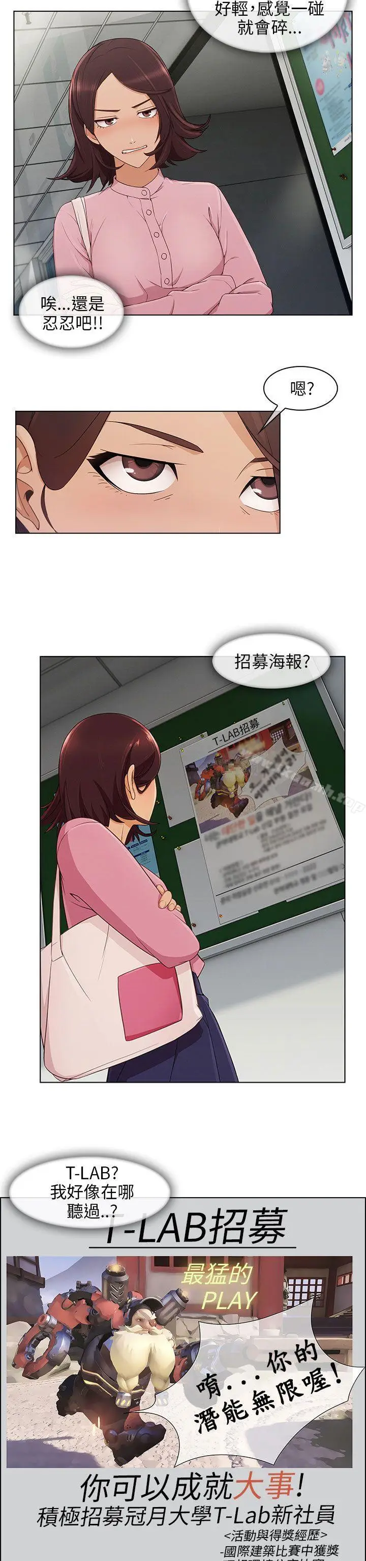 漫画《湘亚:积极追求攻势》第11话第11张图