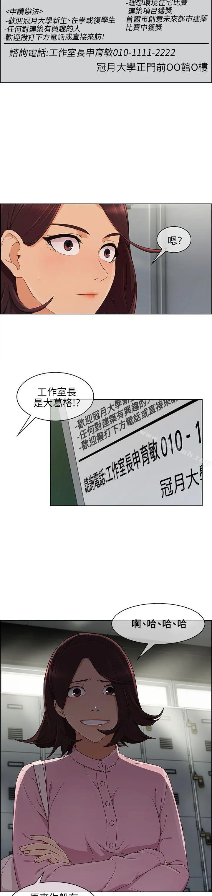 漫画《湘亚:积极追求攻势》第11话第12张图