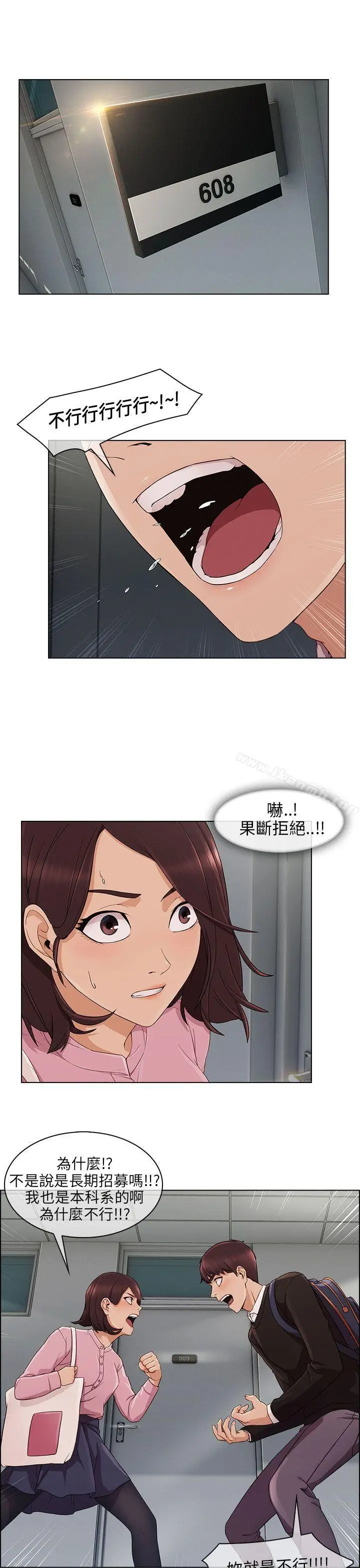 漫画《湘亚:积极追求攻势》第11话第14张图