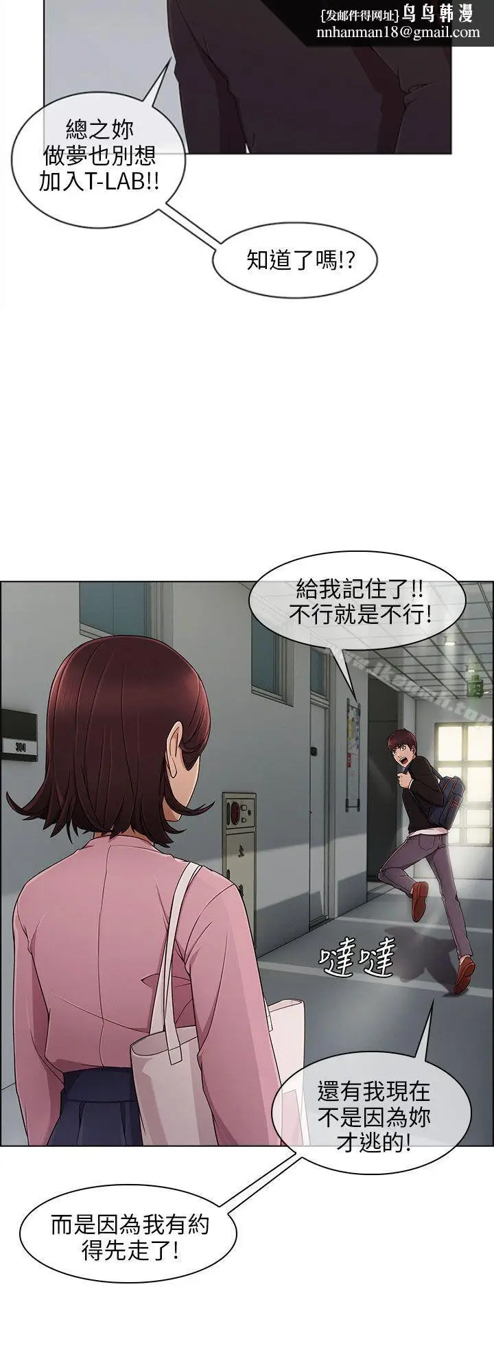 漫画《湘亚:积极追求攻势》第11话第16张图