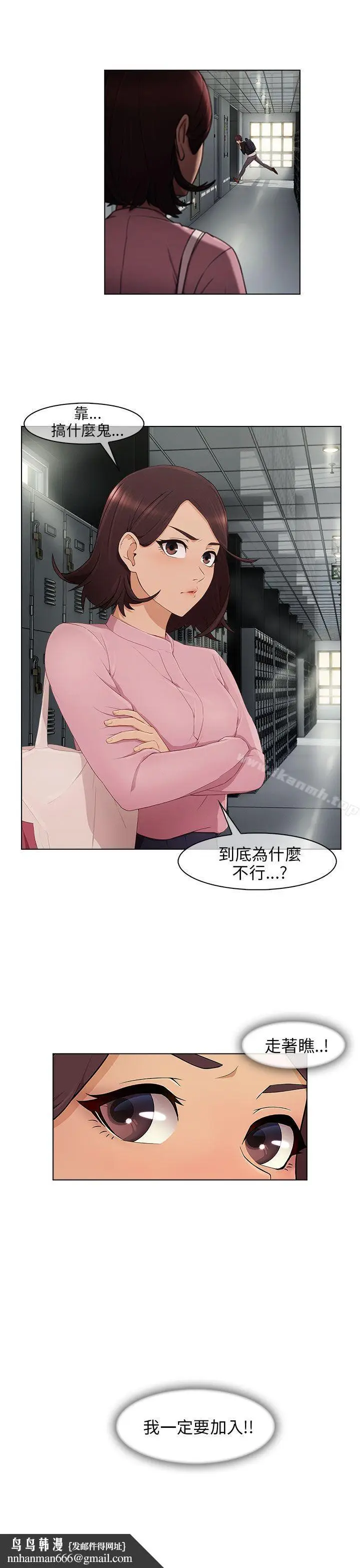 漫画《湘亚:积极追求攻势》第11话第17张图