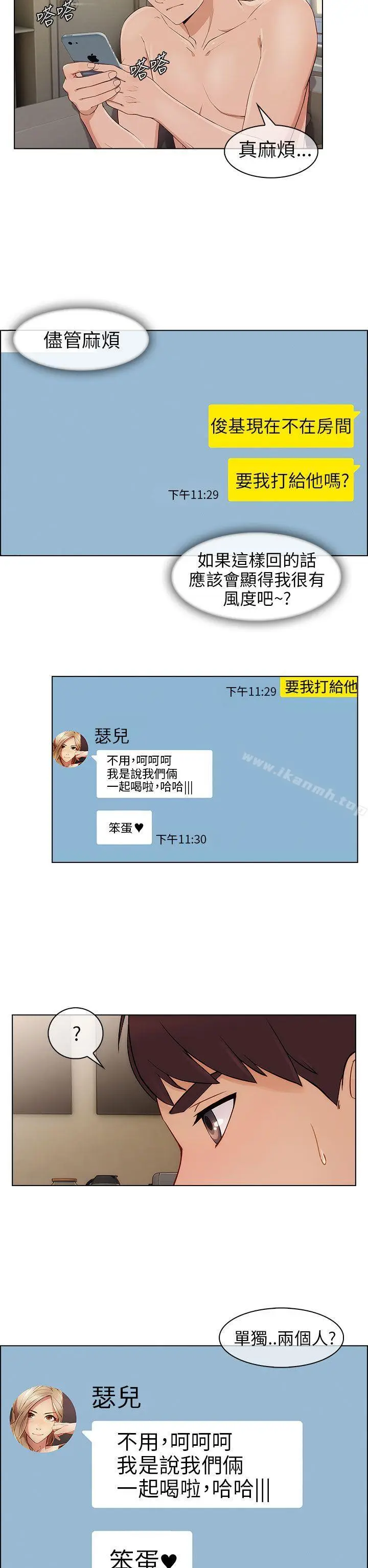 漫画《湘亚:积极追求攻势》第11话第2张图