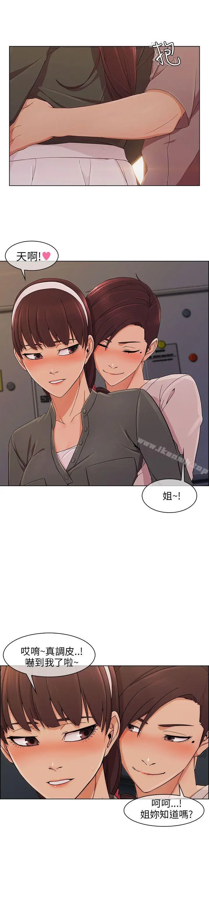 漫画《湘亚:积极追求攻势》第11话第20张图
