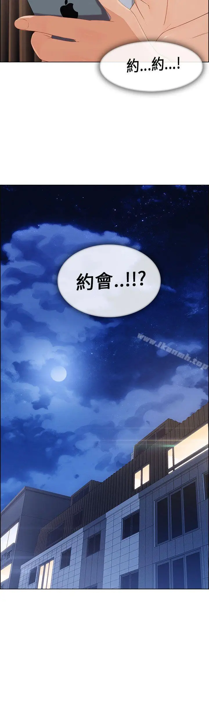 漫画《湘亚:积极追求攻势》第11话第4张图