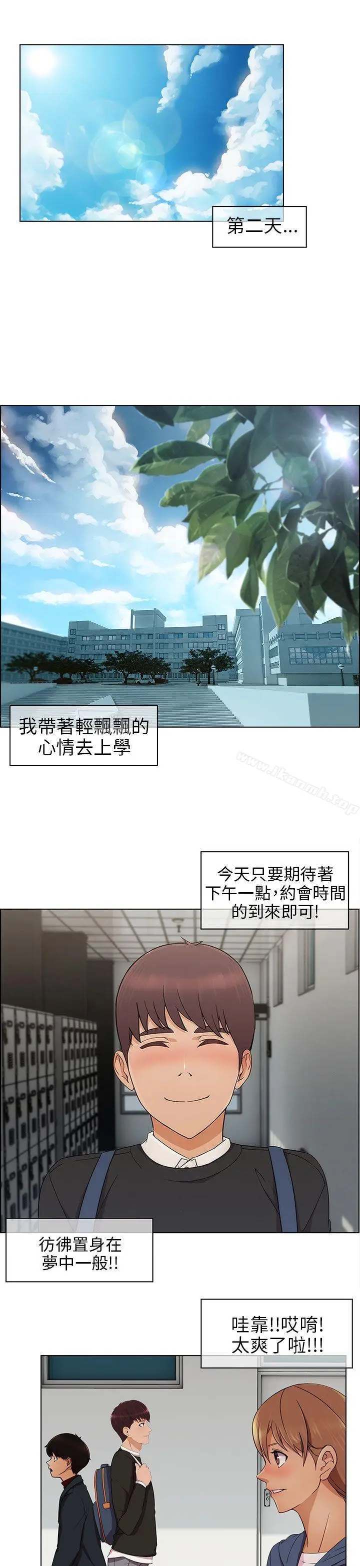 漫画《湘亚:积极追求攻势》第11话第5张图