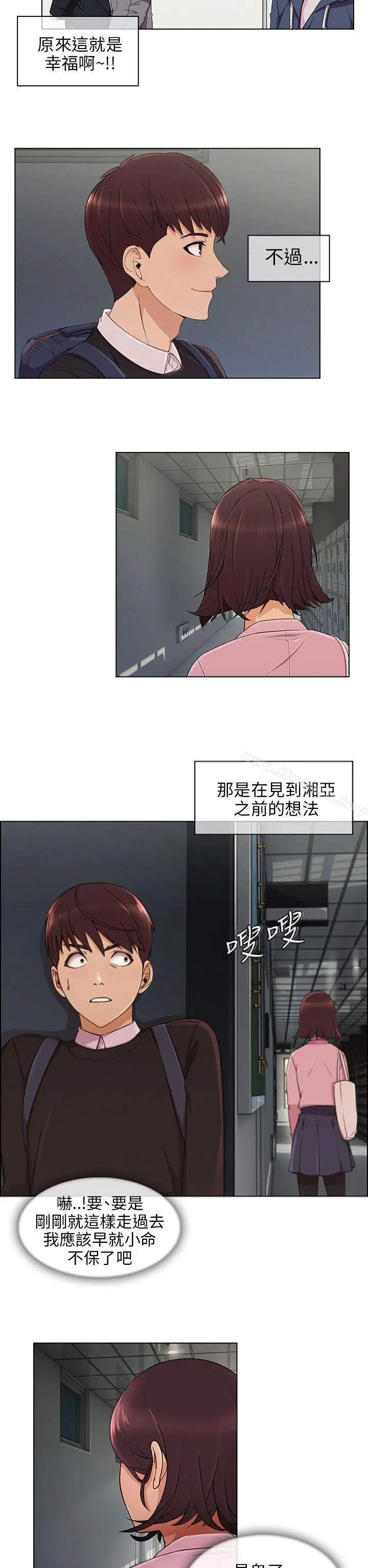 漫画《湘亚:积极追求攻势》第11话第6张图