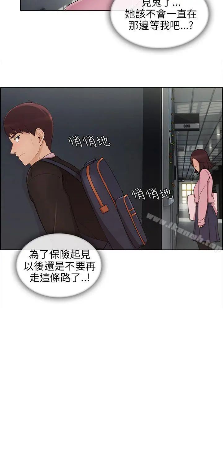 漫画《湘亚:积极追求攻势》第11话第7张图