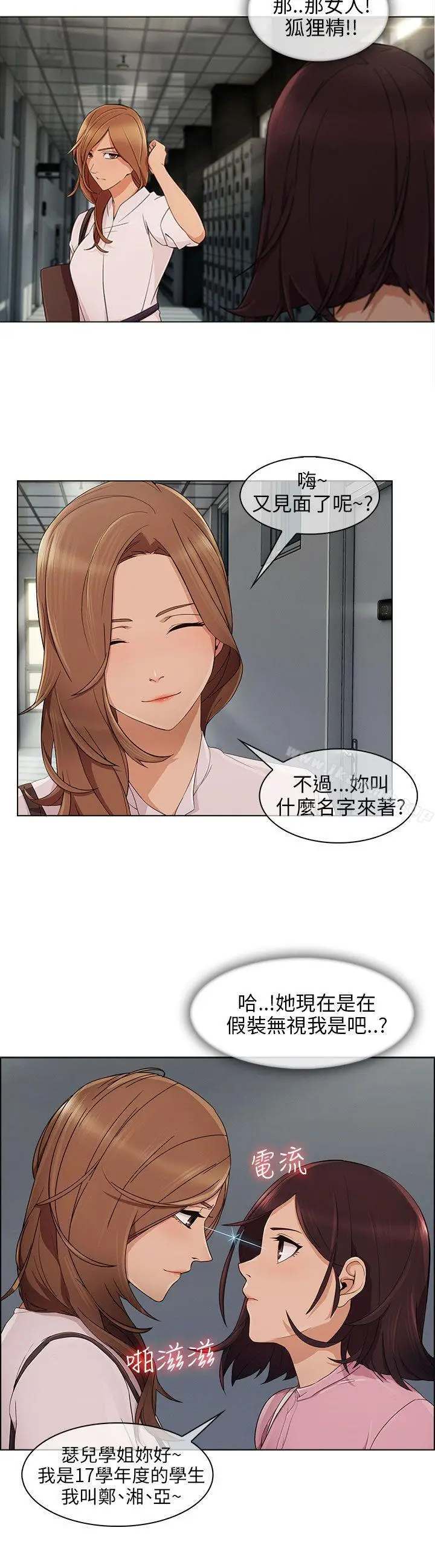 漫画《湘亚:积极追求攻势》第11话第9张图