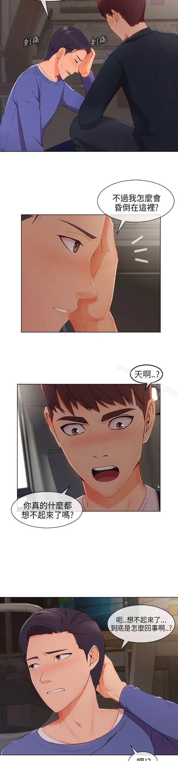 漫画《湘亚:积极追求攻势》第27话第21张图