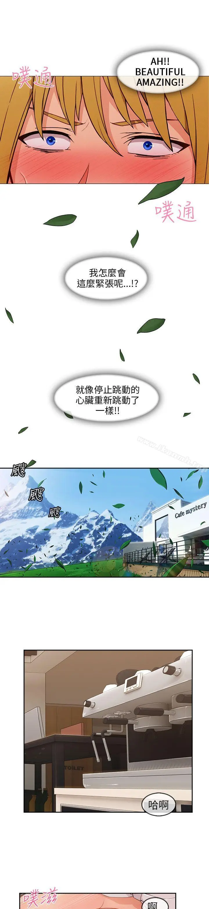漫画《湘亚:积极追求攻势》第27话第8张图