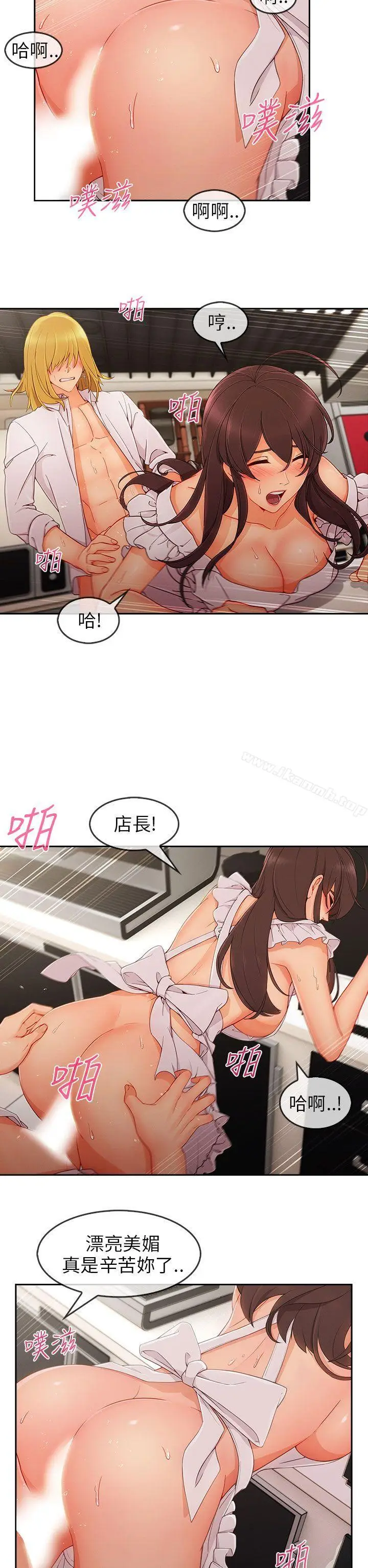 漫画《湘亚:积极追求攻势》第27话第9张图
