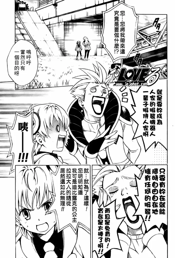 漫画《出包王女》tolove145第11张图