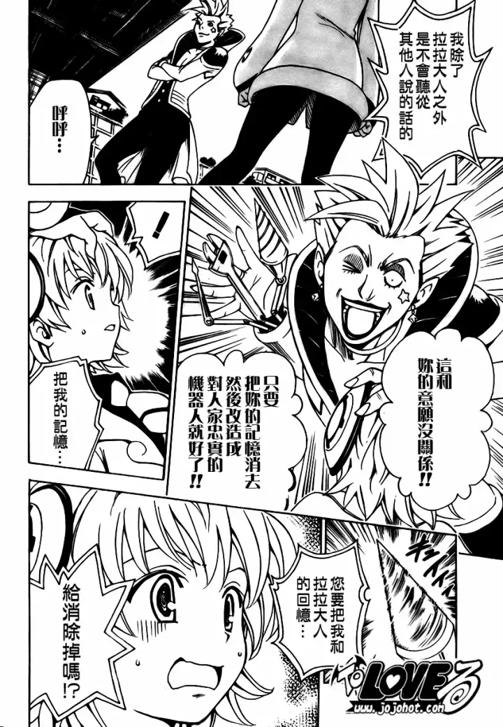 漫画《出包王女》tolove145第12张图