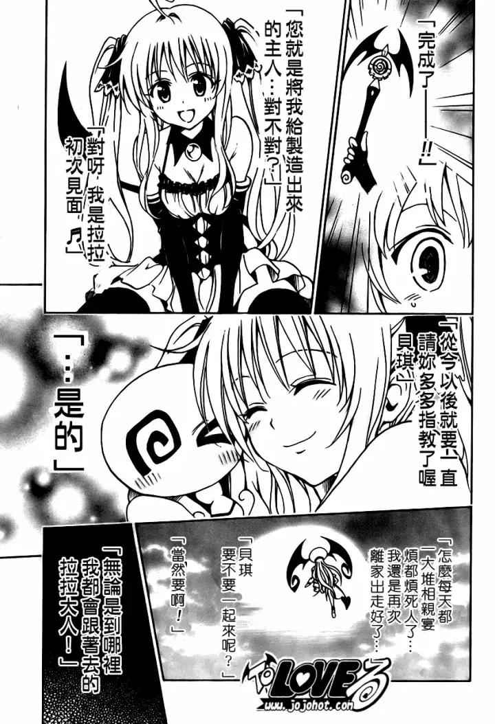 漫画《出包王女》tolove145第13张图