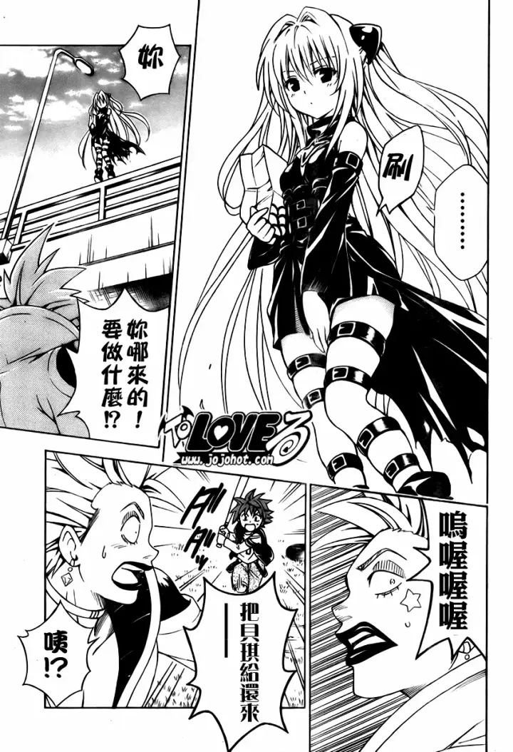 漫画《出包王女》tolove145第15张图