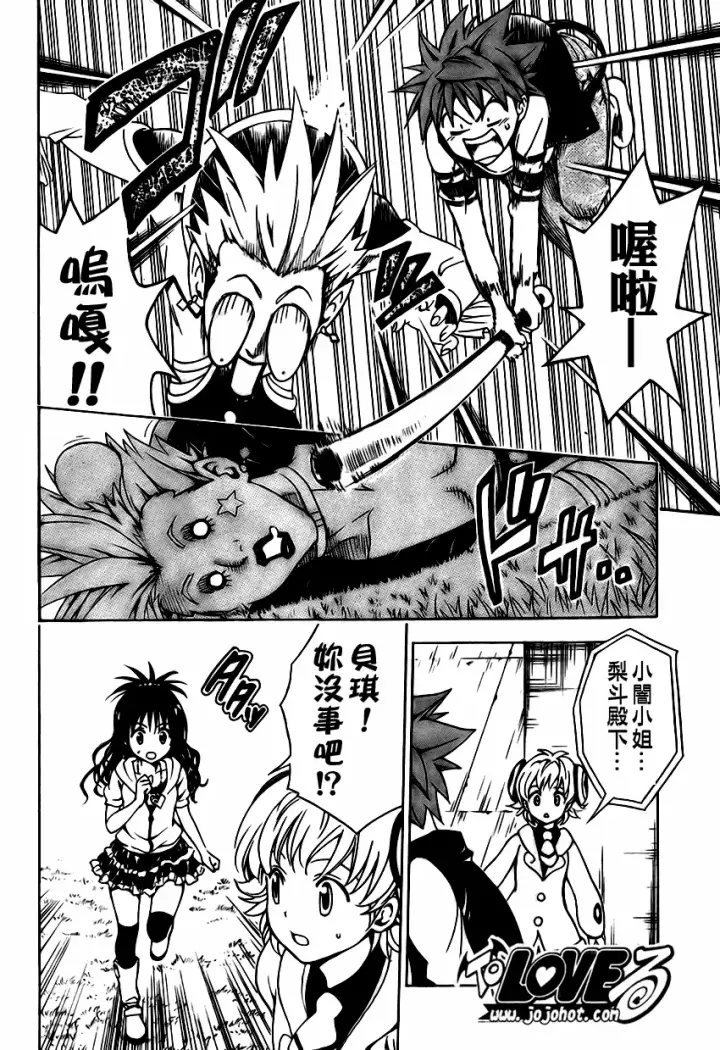 漫画《出包王女》tolove145第16张图