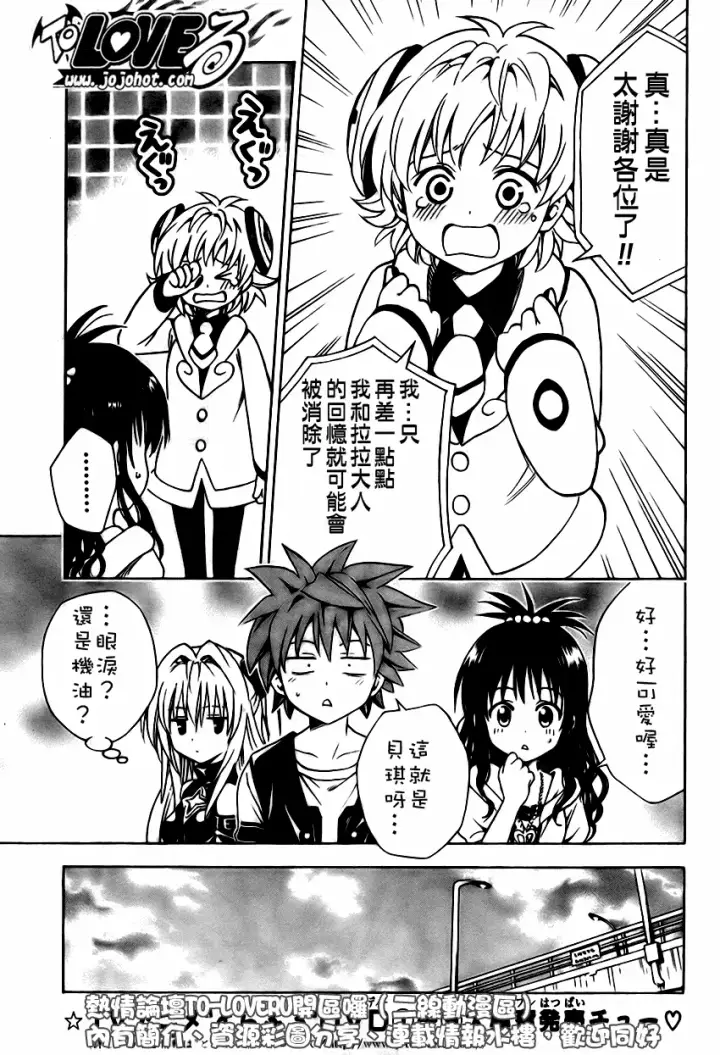 漫画《出包王女》tolove145第17张图