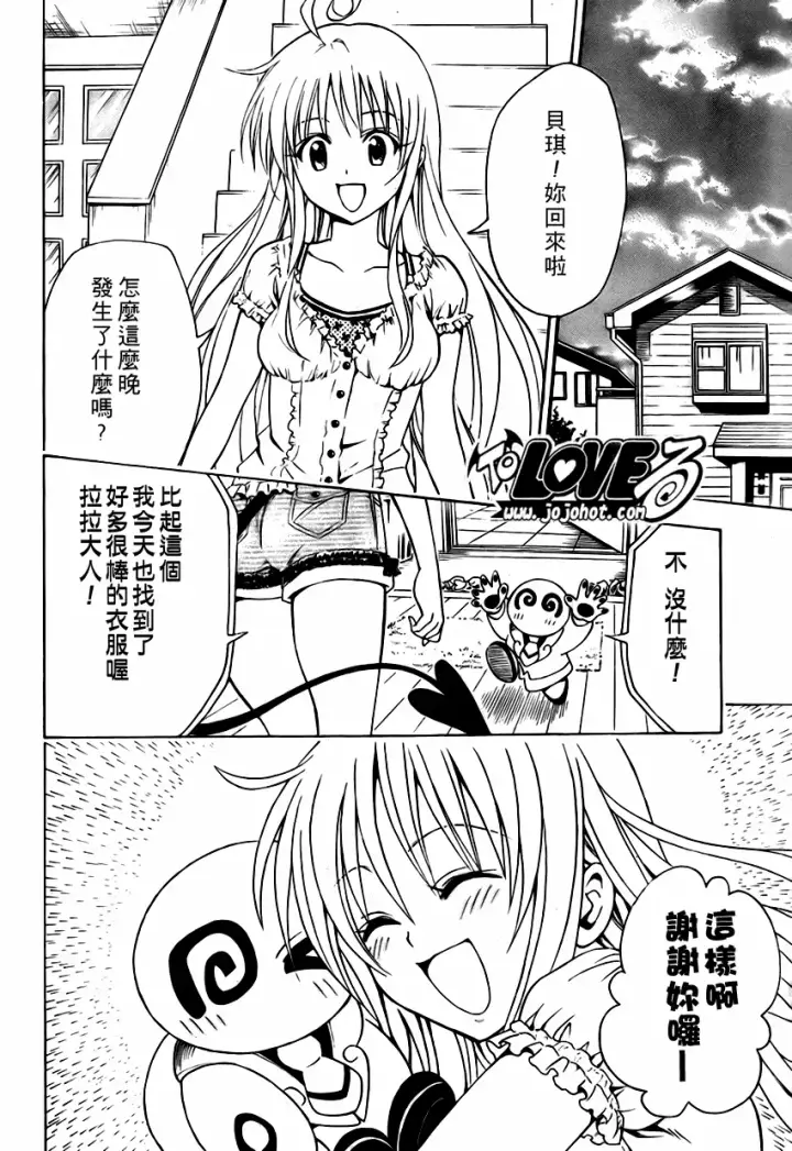 漫画《出包王女》tolove145第18张图