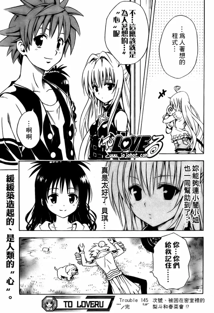 漫画《出包王女》tolove145第19张图
