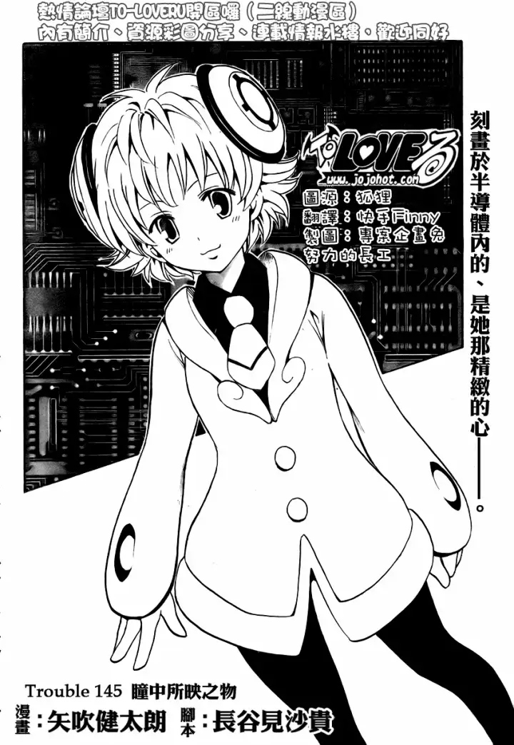 漫画《出包王女》tolove145第2张图