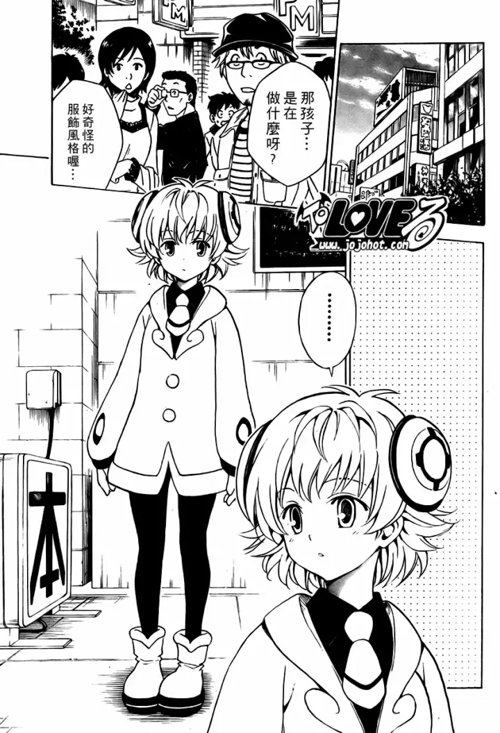 漫画《出包王女》tolove145第3张图