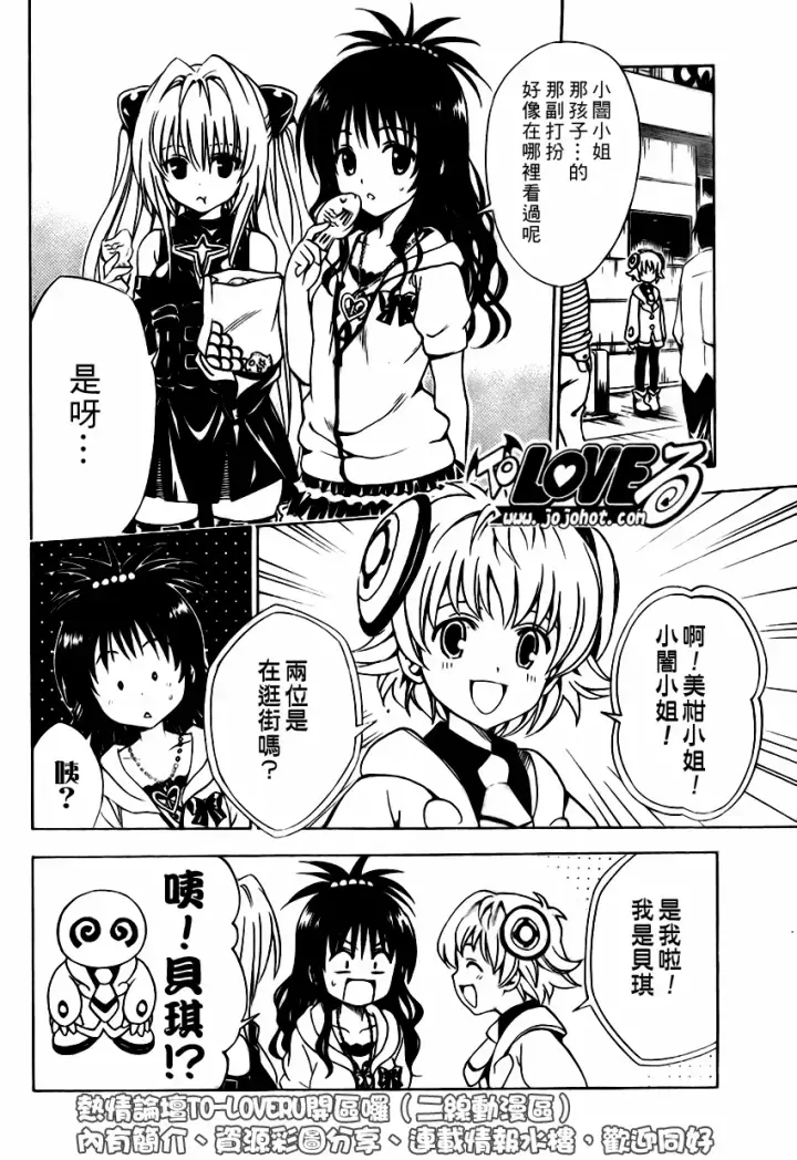 漫画《出包王女》tolove145第4张图