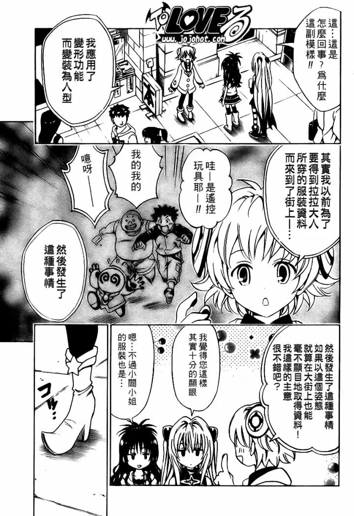 漫画《出包王女》tolove145第5张图