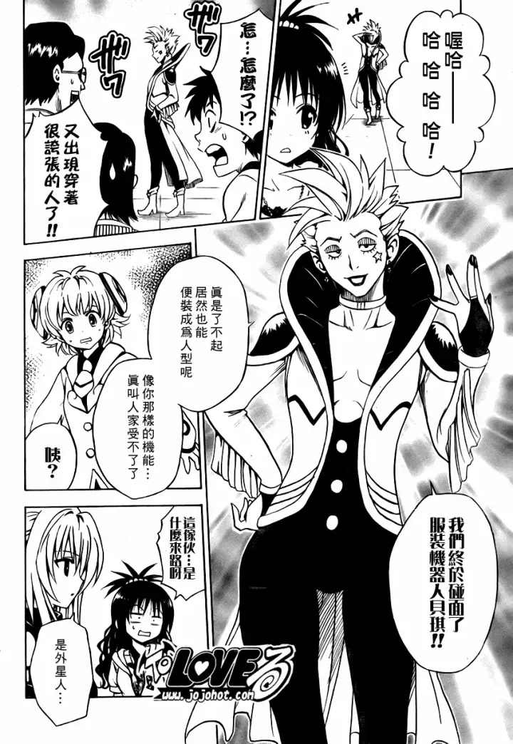 漫画《出包王女》tolove145第6张图