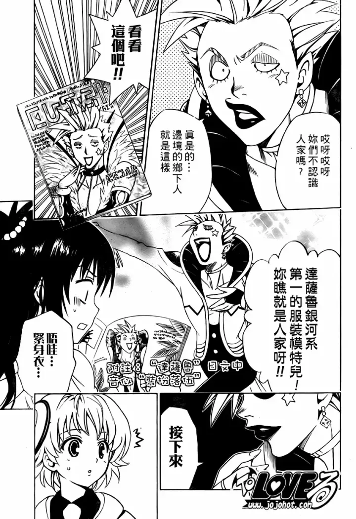 漫画《出包王女》tolove145第7张图