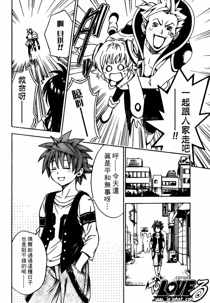 漫画《出包王女》tolove145第8张图